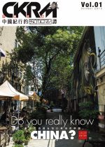 中國紀行 CKRM Vol.01