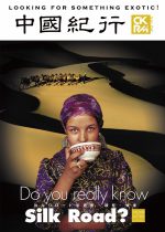 中國紀行 CKRM Vol.02