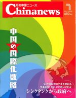 月刊中国ニュース Chinanews 2017年7月号