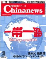 月刊中国ニュース Chinanews 2017年9月号