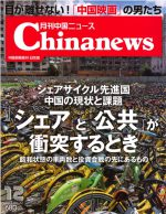 月刊中国ニュース Chinanews 2017年12月号