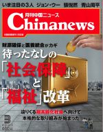 月刊中国ニュース Chinanews 2018年3月号