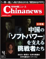 月刊中国ニュース Chinanews 2018年4月号