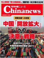 月刊中国ニュース Chinanews 2018年7月号