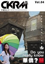 中國紀行 CKRM Vol.04