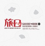 旅日2017年新年第1号