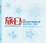 旅日2017年初夏第3号