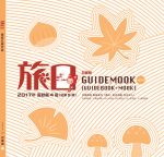 旅日2017年深秋第4号