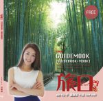 旅日2018年盛夏第4号