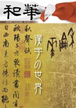 和華第14号