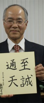 きっかけを転換点に、日中新時代を切り開く
