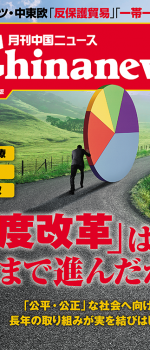 月刊中国ニュース Chinanews 2018年10月号