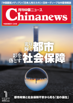 月刊中国ニュース Chinanews 2019年1月号