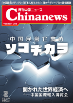 月刊中国ニュース Chinanews 2019年2月号