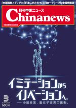 月刊中国ニュース Chinanews 2019年3月号