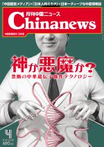 月刊中国ニュース Chinanews 2019年4月号