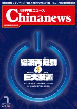 月刊中国ニュース Chinanews 2019年7月号