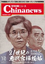 月刊中国ニュース Chinanews 2019年12月号