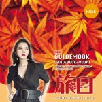 旅日2019年深秋第3号