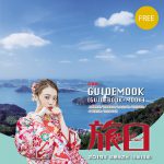 旅日2019年初夏第2号