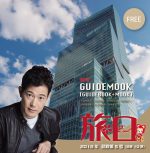 旅日2018年初秋第5号