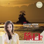 旅日2018年初冬第6号