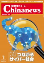 月刊中国ニュース Chinanews 2020年1月号