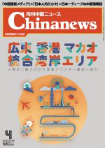 月刊中国ニュース Chinanews 2020年4月号