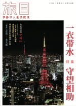 旅日2020春季刊 总16期