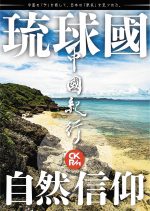 中國紀行 CKRM Vol.21