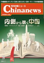 月刊中国ニュース Chinanews 2020年9月号