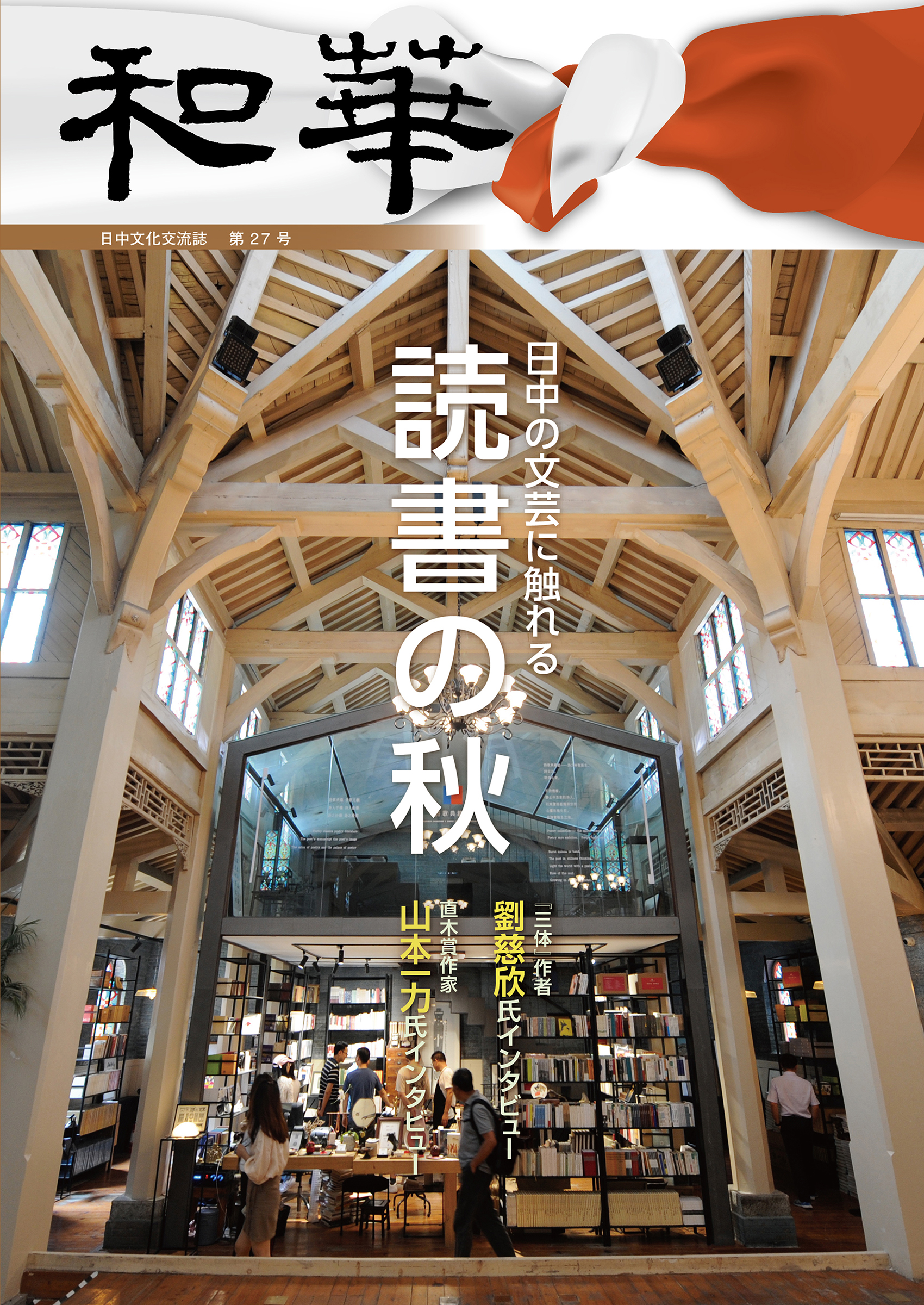 和華トップ – アジア太平洋観光社