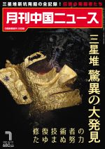 月刊中国ニュース Chinanews 2021年7月号