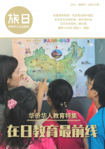 旅日2021春季刊 总20期
