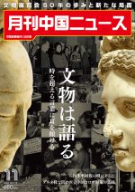 1-COPY 月刊中国ニュース Chinanews 2021年11月号