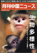 月刊中国ニュース Chinanews 2022年1月号