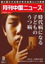 月刊中国ニュース Chinanews 2022年3月号