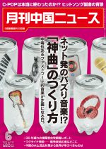 月刊中国ニュース Chinanews 2022年6月号
