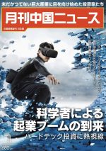 月刊中国ニュース Chinanews 2022年7月号