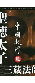 中國紀行 CKRM Vol.25