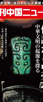 月刊中国ニュース Chinanews 2022年12月号