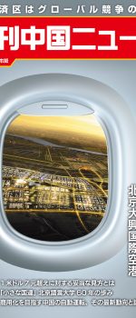 月刊中国ニュース Chinanews 2023年1月号