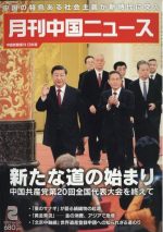 月刊中国ニュース Chinanews 2023年2月号