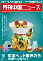 月刊中国ニュース Chinanews 2023年3月号