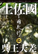 中國紀行 CKRM Vol.31