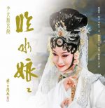 京劇の美しさを世界に伝える、呉 汝俊（ウー・ルーチン）