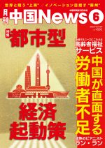 月刊中国ニュース Chinanews 2023年6月号