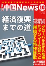 月刊中国ニュース Chinanews 2023年10月号