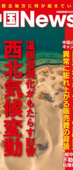 月刊中国ニュース Chinanews 2023年12月号