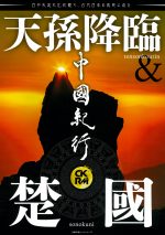 中國紀行 CKRM Vol.34
